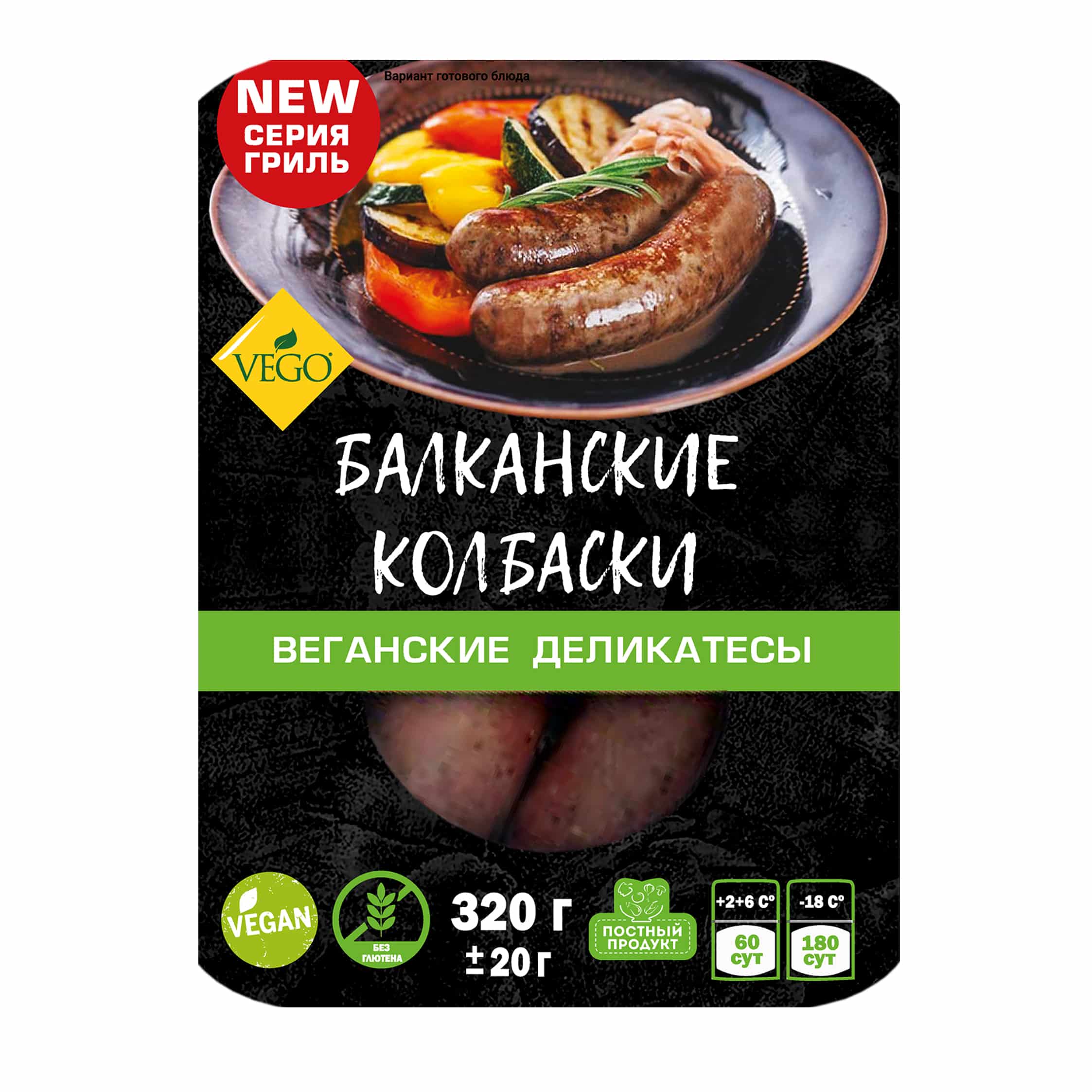 Колбаски балканские "Вего" 320 г